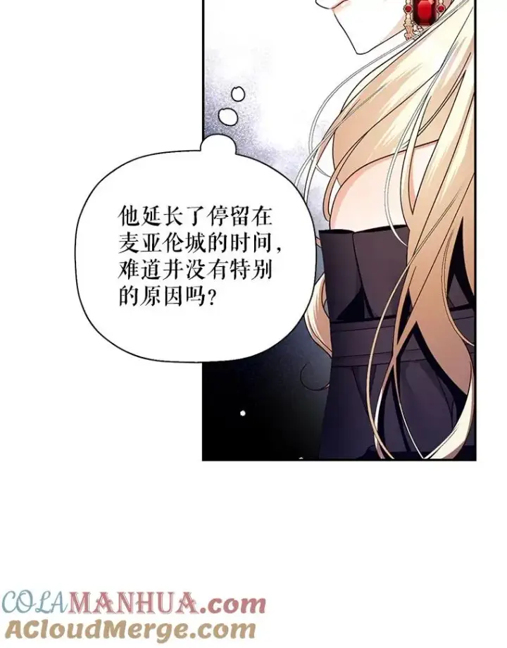 《如何隐藏皇帝的孩子》18.那就一起吧图19