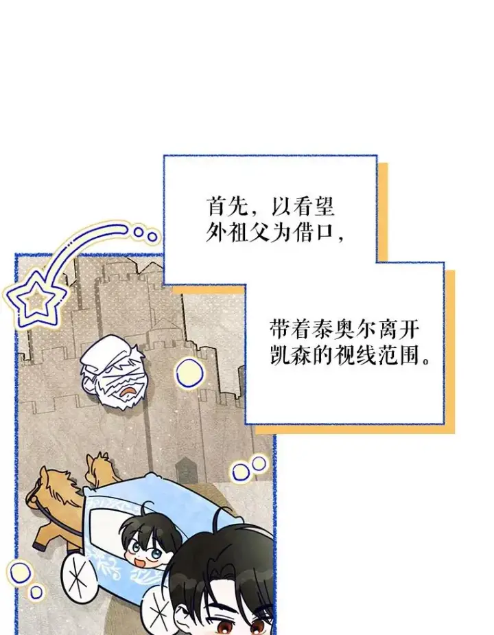 《如何隐藏皇帝的孩子》18.那就一起吧图2