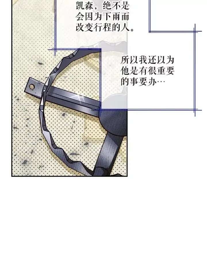 《如何隐藏皇帝的孩子》18.那就一起吧图21