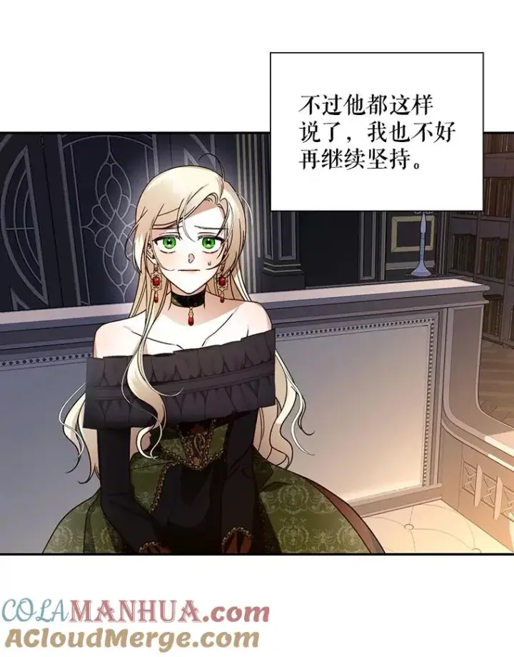 《如何隐藏皇帝的孩子》18.那就一起吧图22