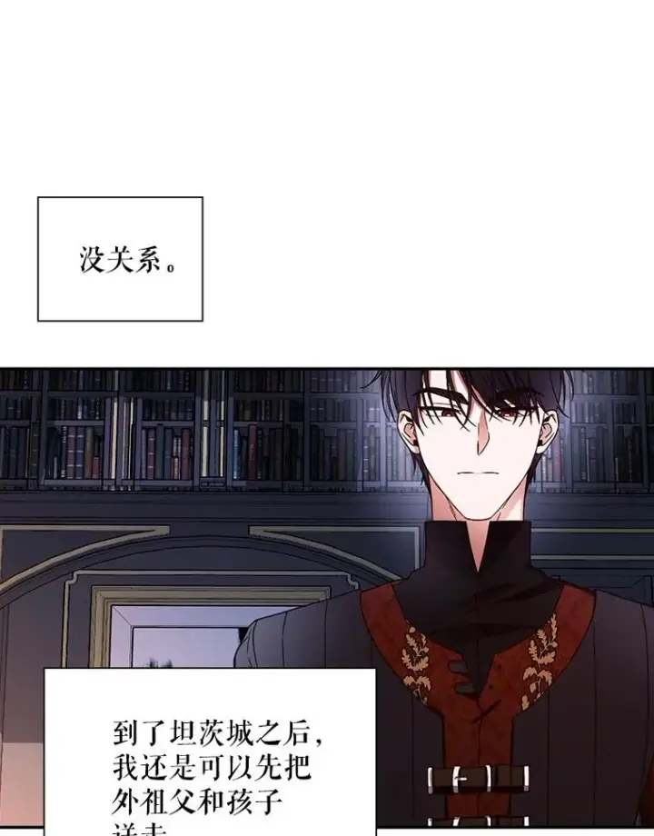 《如何隐藏皇帝的孩子》18.那就一起吧图23