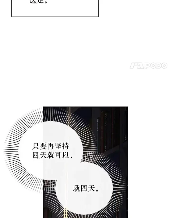 《如何隐藏皇帝的孩子》18.那就一起吧图24