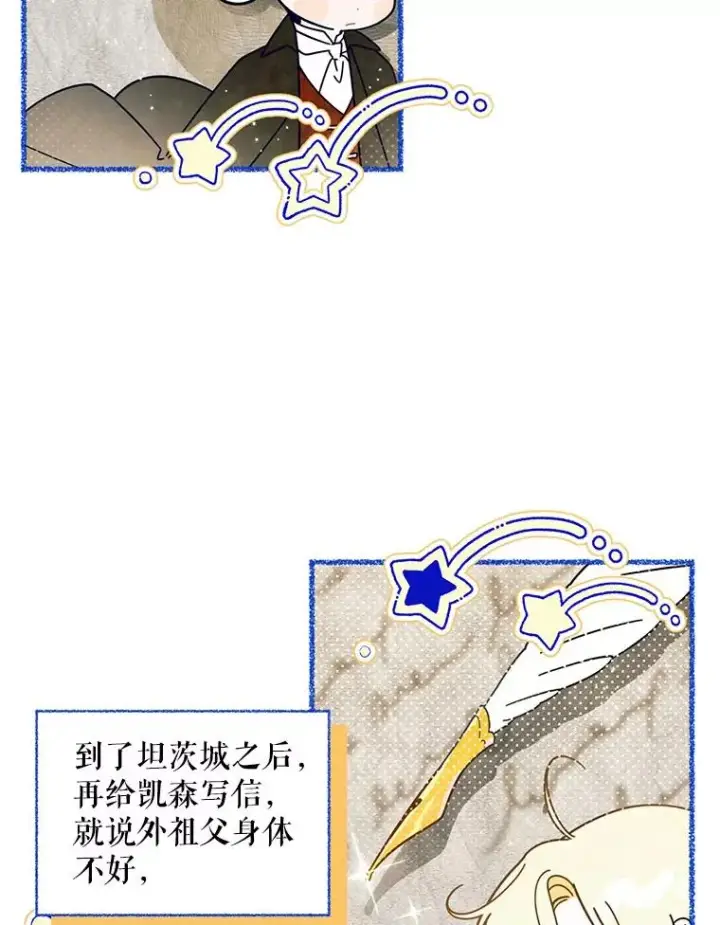 《如何隐藏皇帝的孩子》18.那就一起吧图3