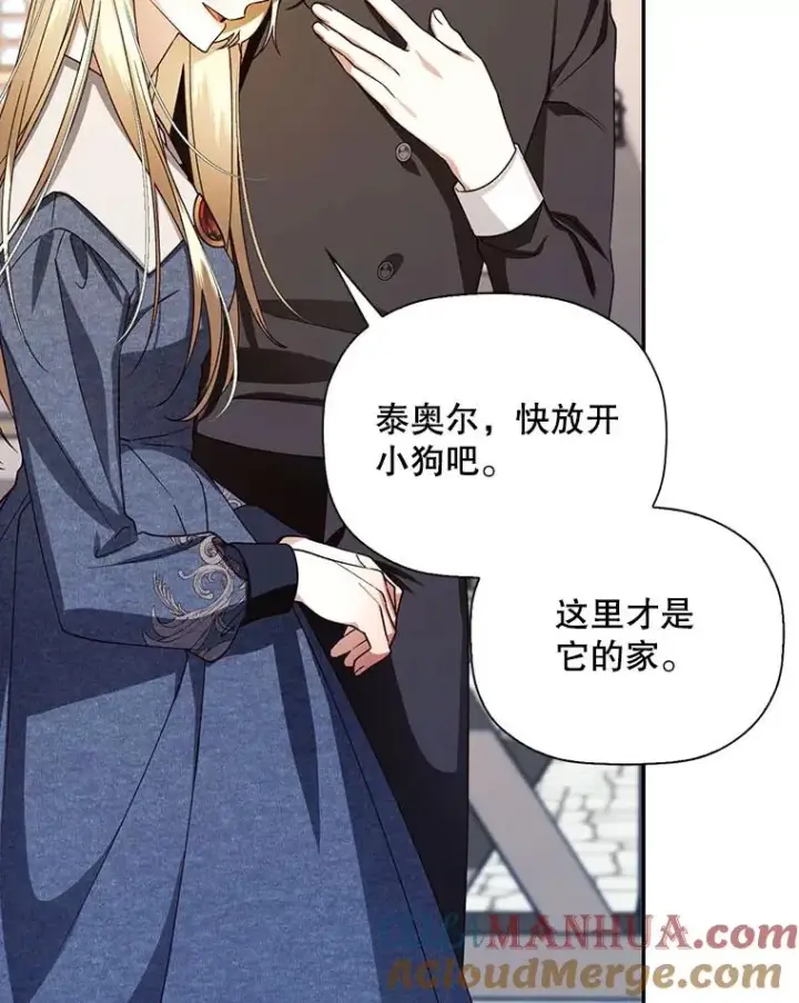 《如何隐藏皇帝的孩子》18.那就一起吧图31