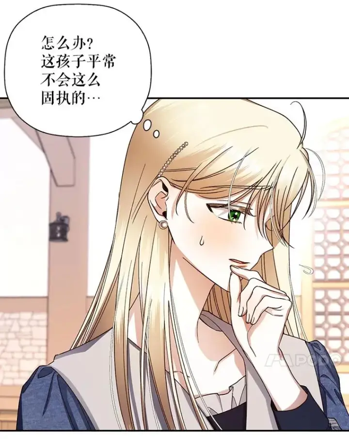 《如何隐藏皇帝的孩子》18.那就一起吧图35