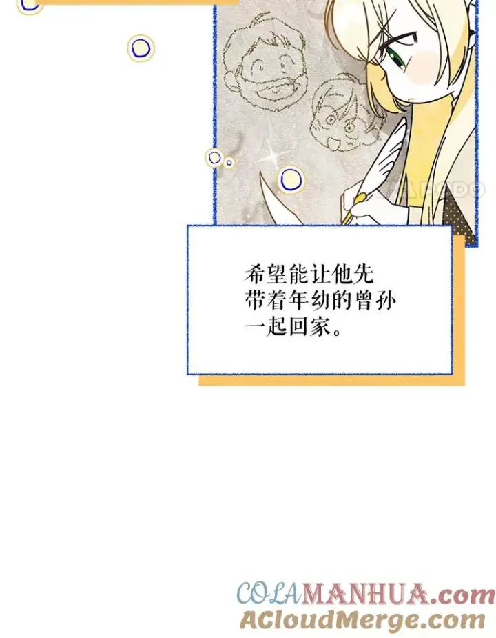 《如何隐藏皇帝的孩子》18.那就一起吧图4