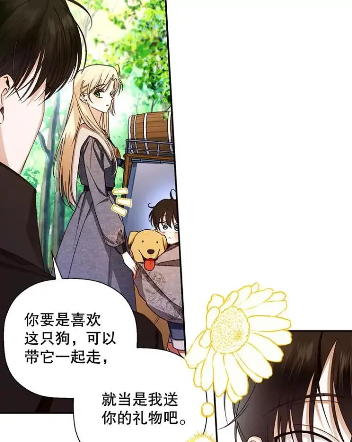 《如何隐藏皇帝的孩子》18.那就一起吧图41