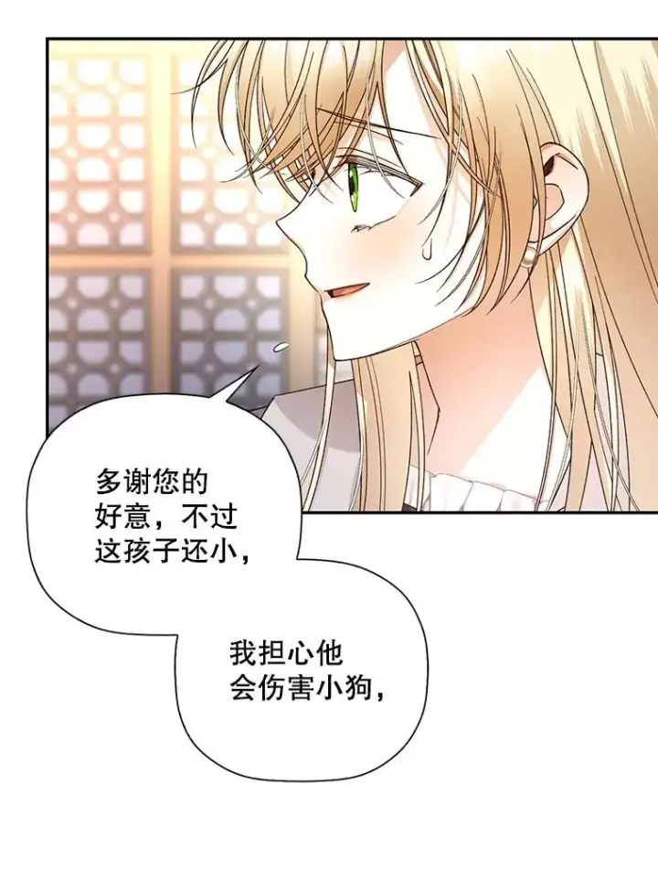 《如何隐藏皇帝的孩子》18.那就一起吧图44