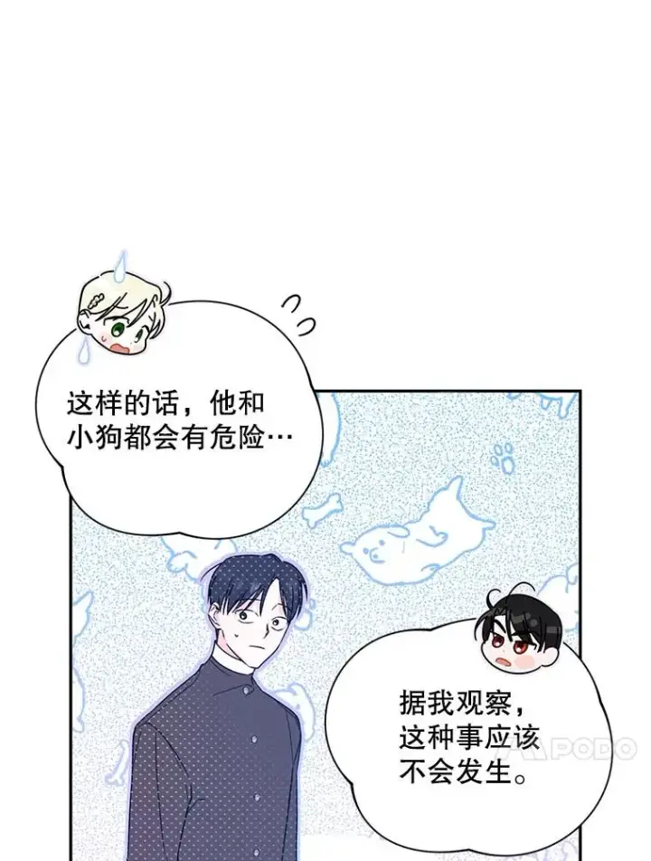 《如何隐藏皇帝的孩子》18.那就一起吧图45