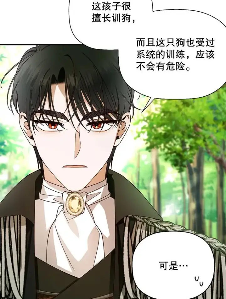 《如何隐藏皇帝的孩子》18.那就一起吧图47