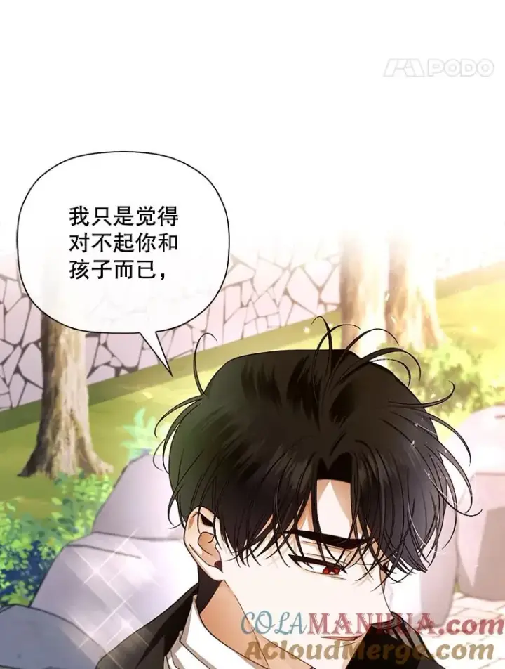 《如何隐藏皇帝的孩子》18.那就一起吧图49