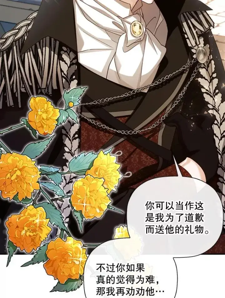 《如何隐藏皇帝的孩子》18.那就一起吧图50