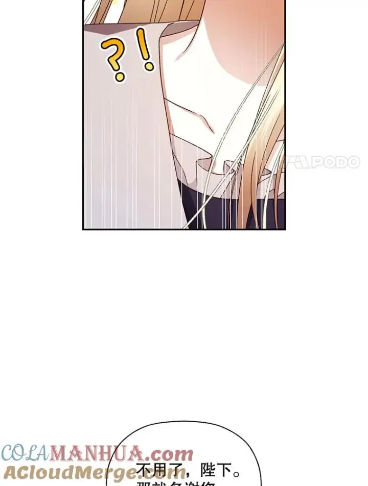 《如何隐藏皇帝的孩子》18.那就一起吧图52