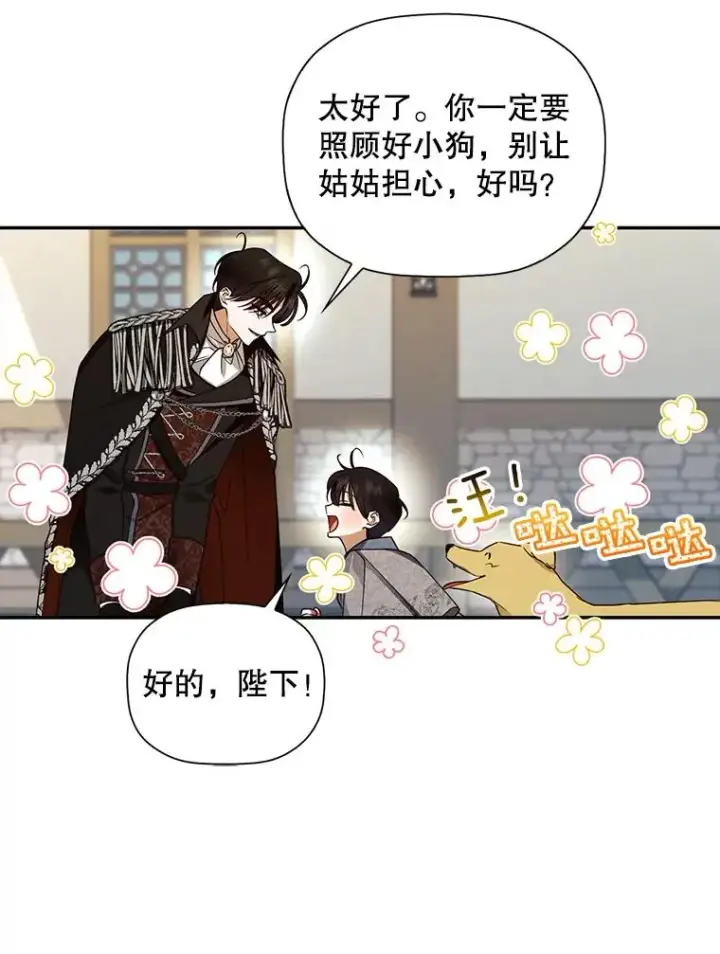 《如何隐藏皇帝的孩子》18.那就一起吧图54
