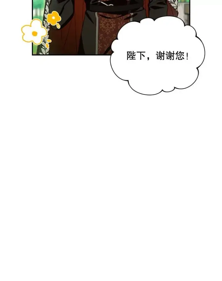《如何隐藏皇帝的孩子》18.那就一起吧图57