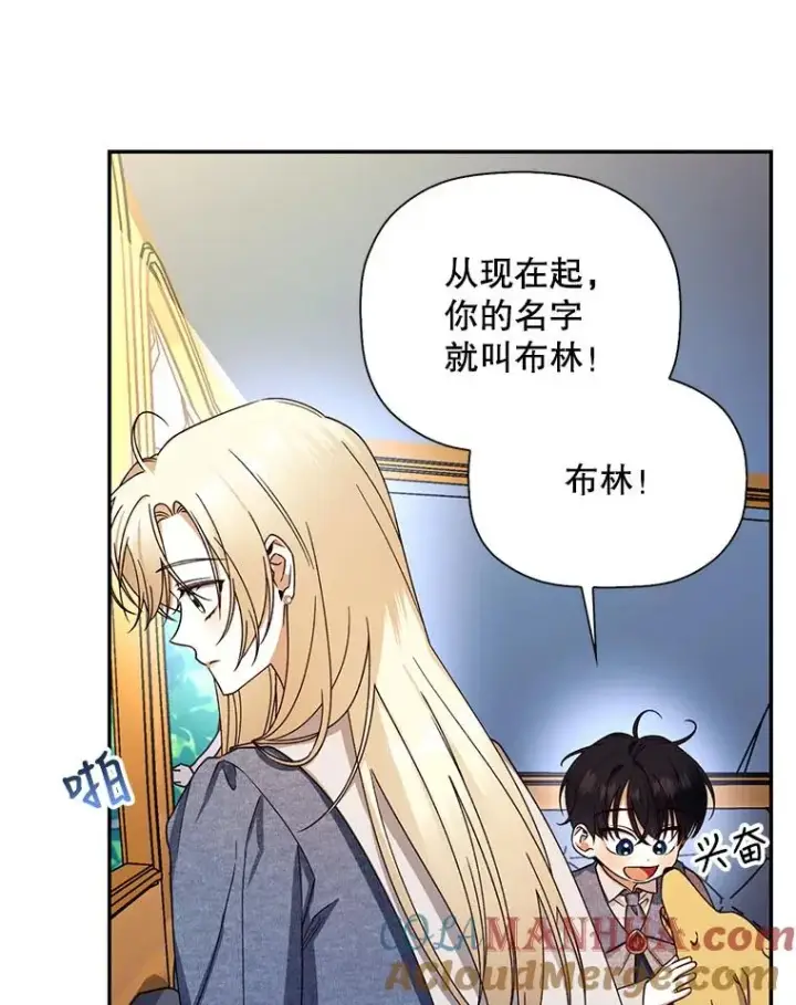 《如何隐藏皇帝的孩子》18.那就一起吧图58