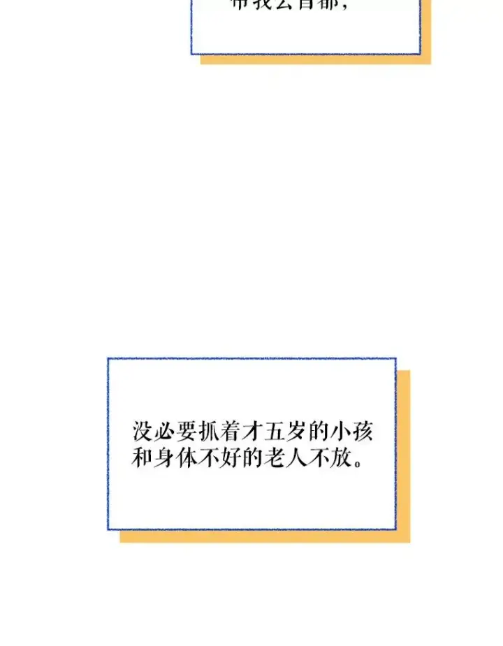《如何隐藏皇帝的孩子》18.那就一起吧图6