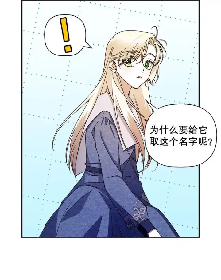 《如何隐藏皇帝的孩子》18.那就一起吧图60