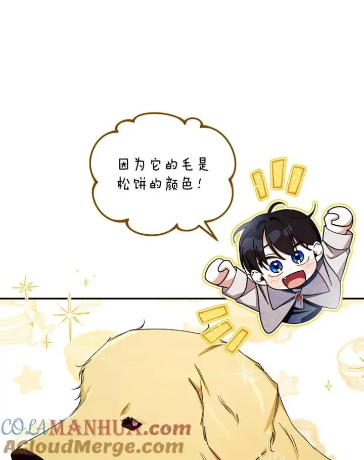 《如何隐藏皇帝的孩子》18.那就一起吧图61
