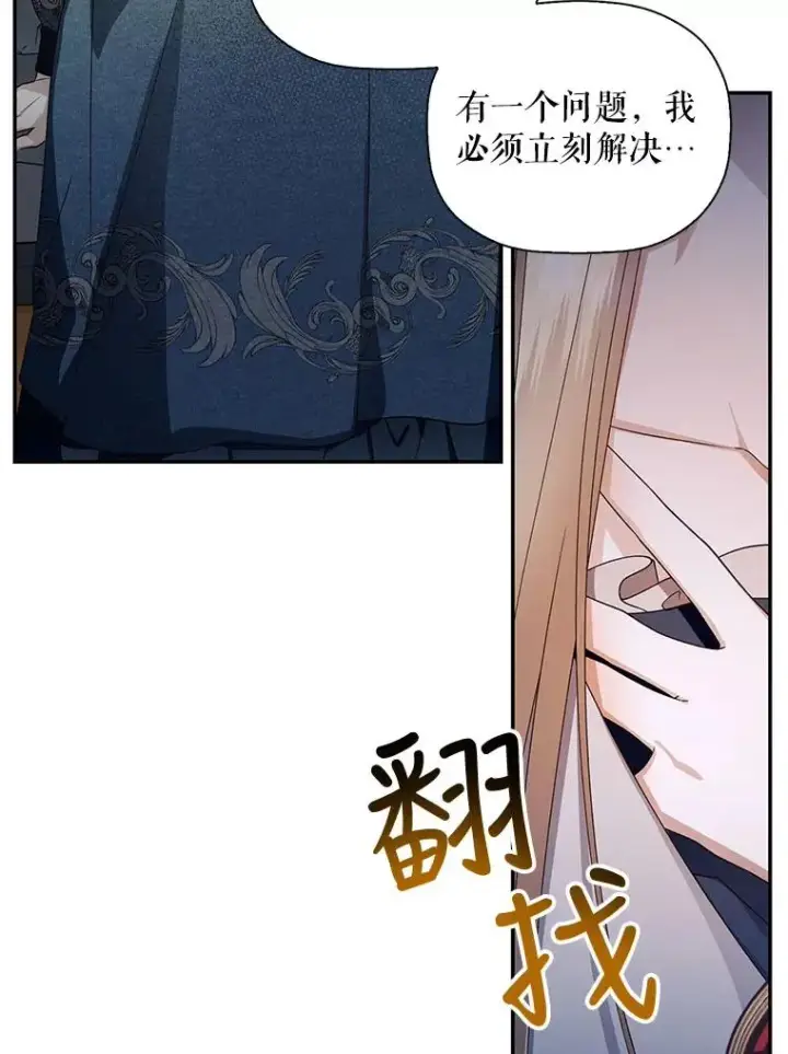 《如何隐藏皇帝的孩子》18.那就一起吧图66