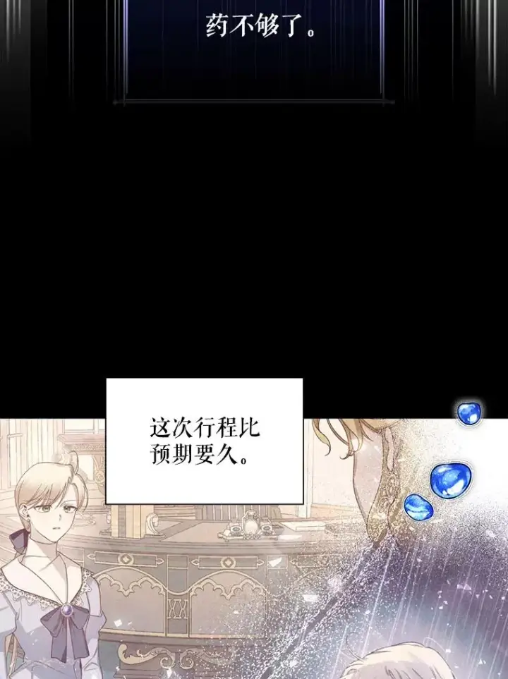 《如何隐藏皇帝的孩子》18.那就一起吧图69