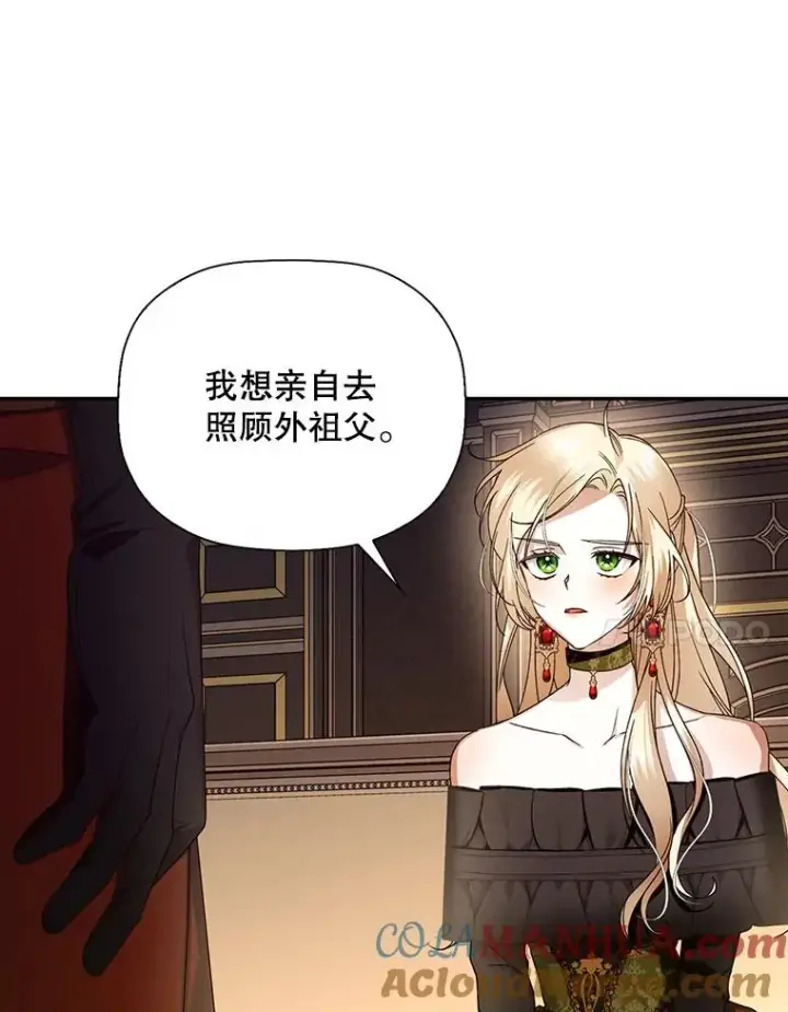《如何隐藏皇帝的孩子》18.那就一起吧图7