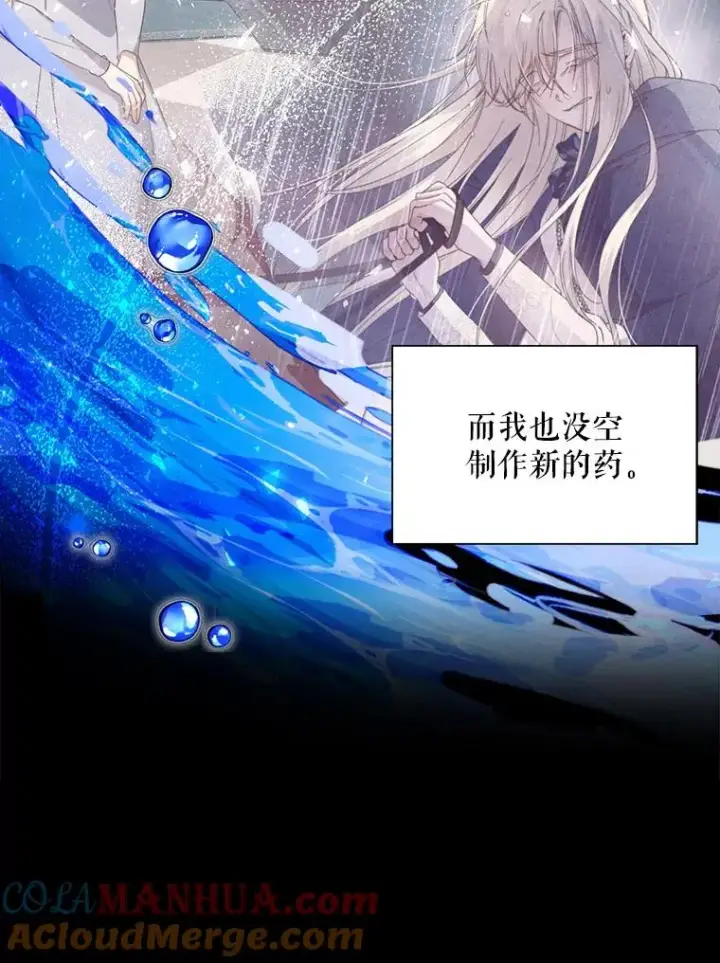 《如何隐藏皇帝的孩子》18.那就一起吧图70