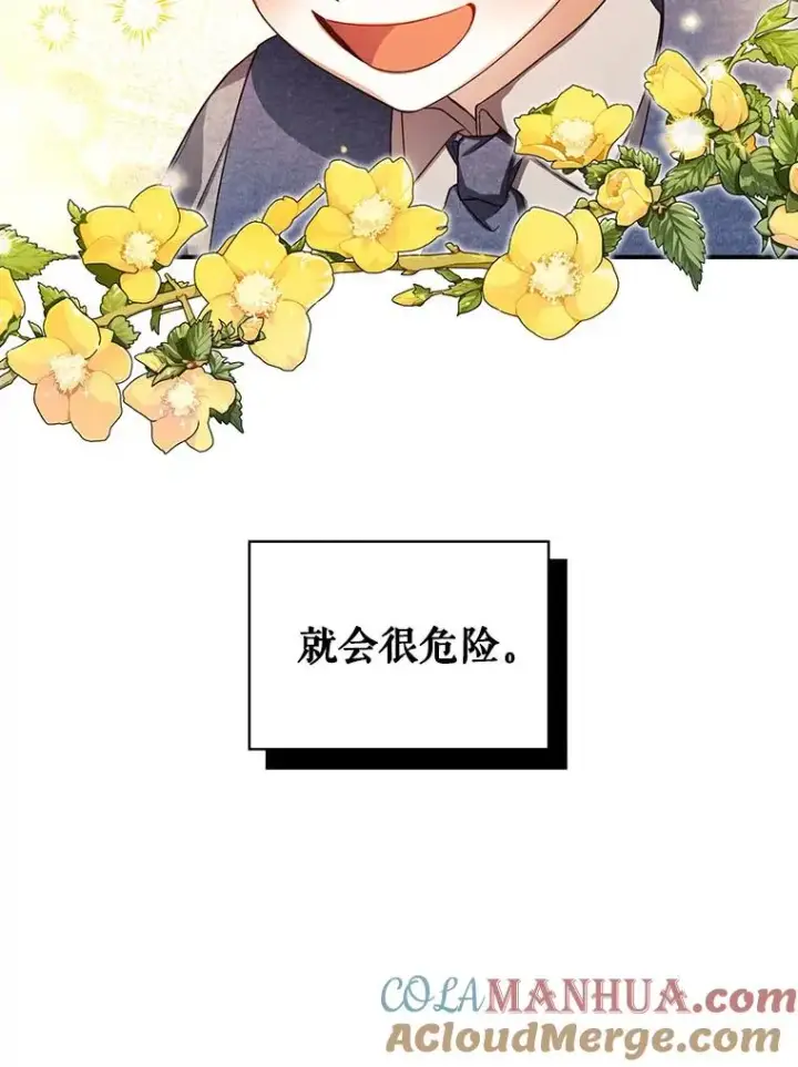 《如何隐藏皇帝的孩子》18.那就一起吧图73