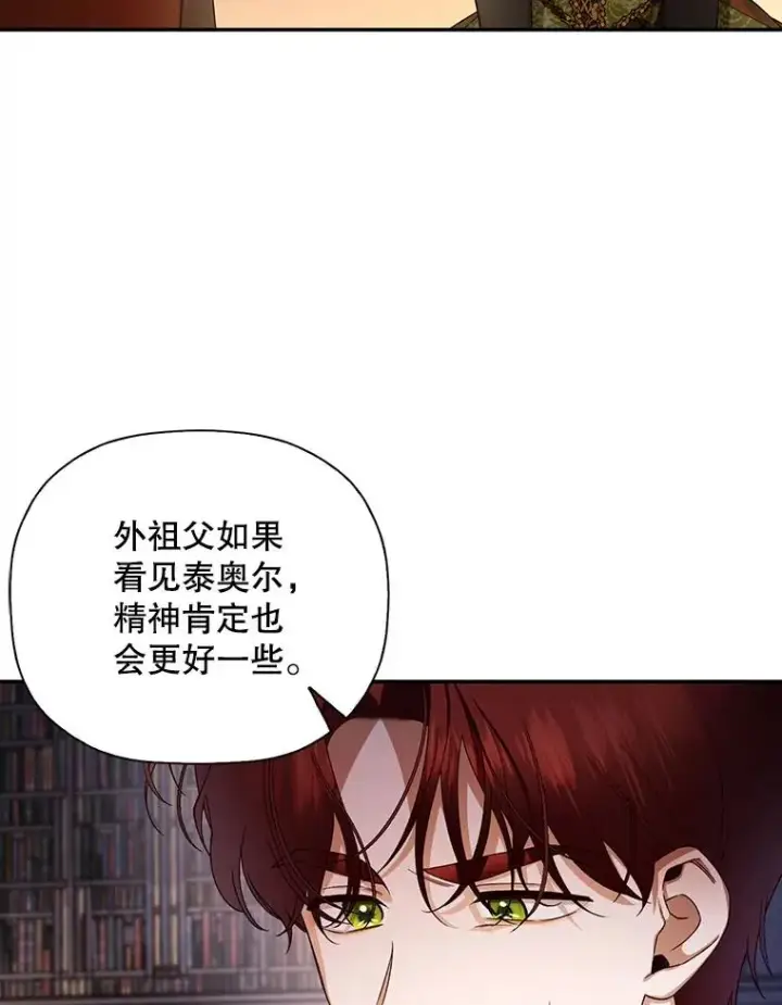 《如何隐藏皇帝的孩子》18.那就一起吧图8