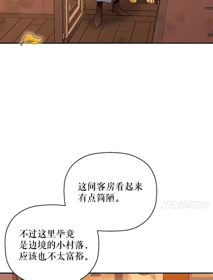 《如何隐藏皇帝的孩子》18.那就一起吧图81