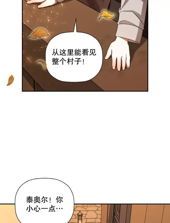 《如何隐藏皇帝的孩子》18.那就一起吧图84
