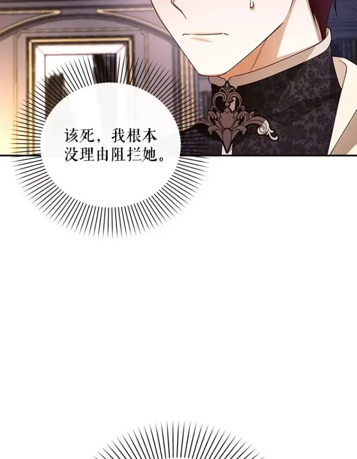 《如何隐藏皇帝的孩子》18.那就一起吧图9