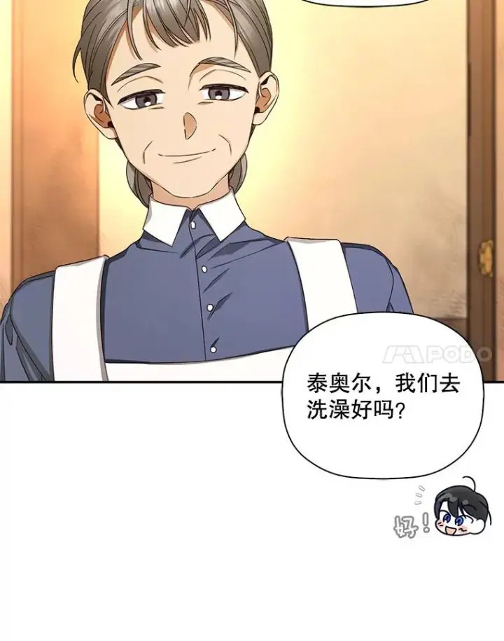《如何隐藏皇帝的孩子》19.奇怪的侍女图14
