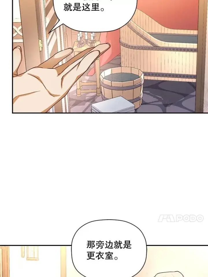 《如何隐藏皇帝的孩子》19.奇怪的侍女图17