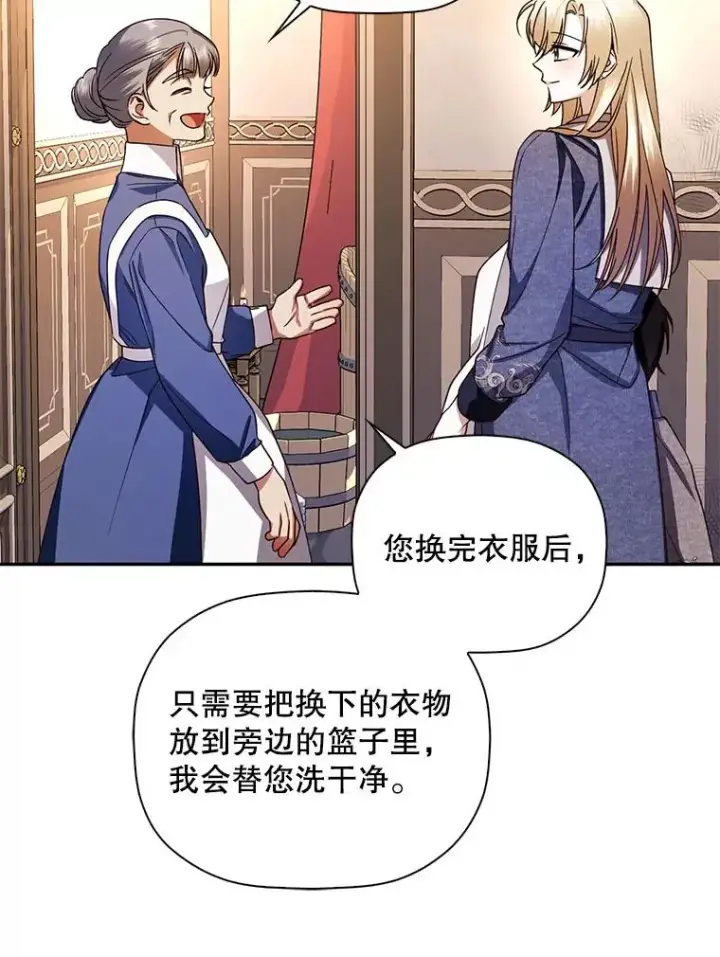 《如何隐藏皇帝的孩子》19.奇怪的侍女图18