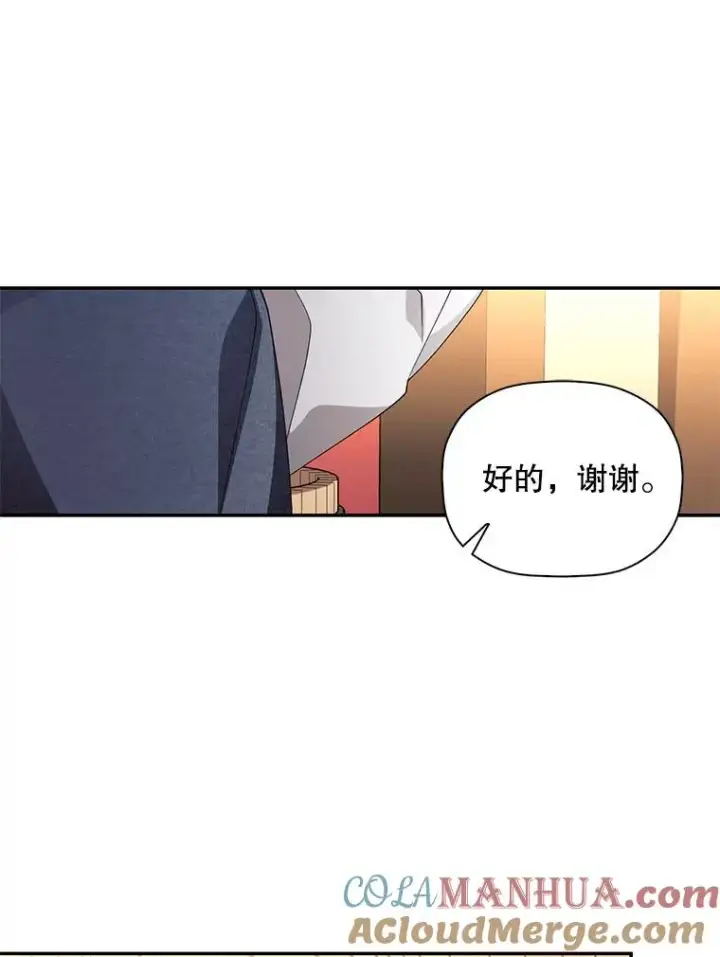 《如何隐藏皇帝的孩子》19.奇怪的侍女图19