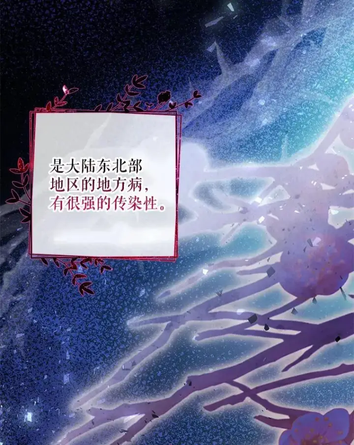 《如何隐藏皇帝的孩子》19.奇怪的侍女图2