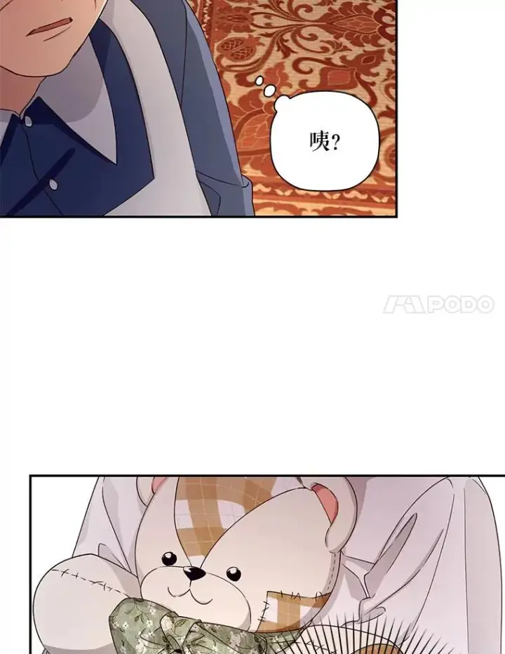 《如何隐藏皇帝的孩子》19.奇怪的侍女图27