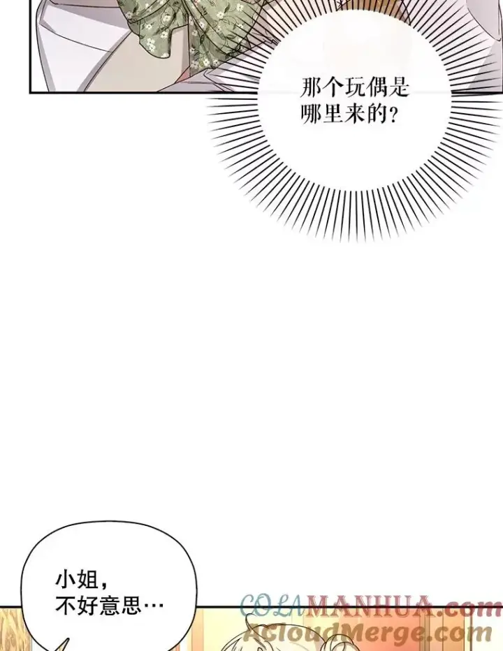 《如何隐藏皇帝的孩子》19.奇怪的侍女图28