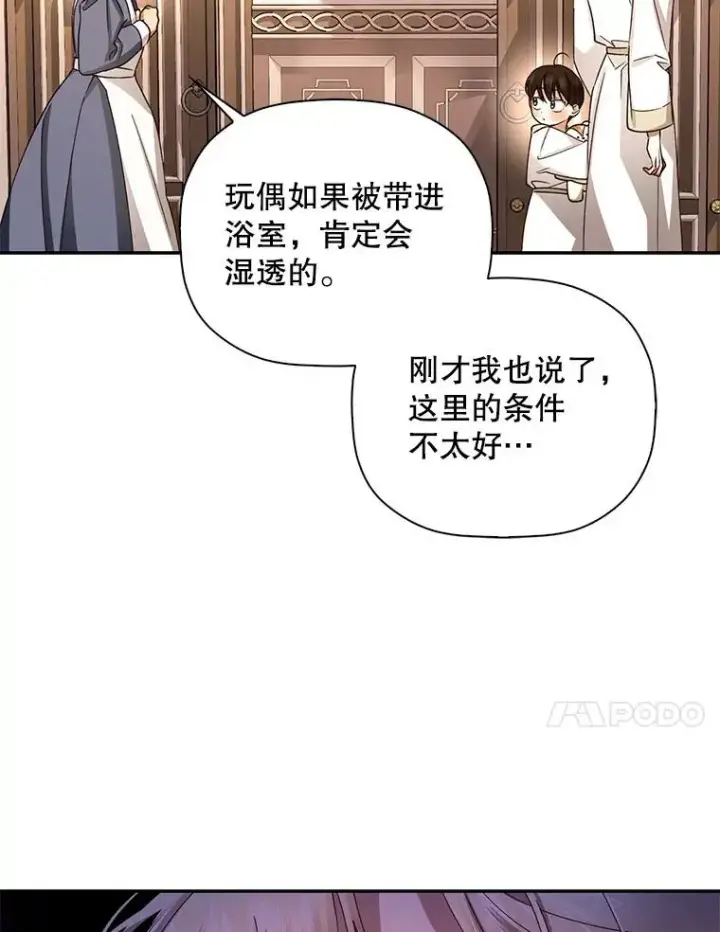 《如何隐藏皇帝的孩子》19.奇怪的侍女图30