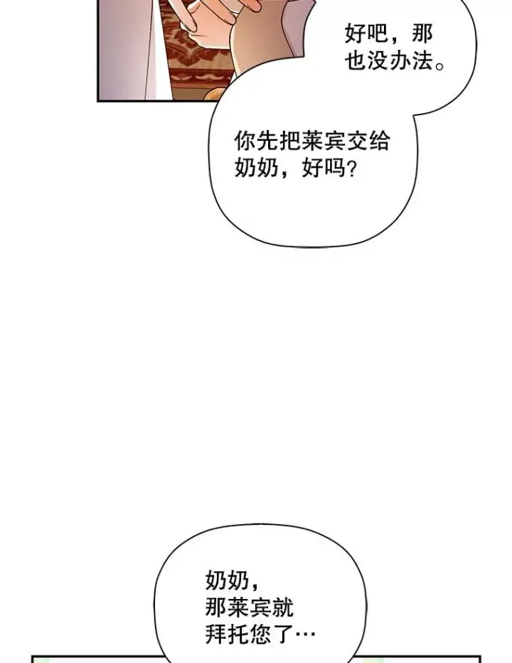 《如何隐藏皇帝的孩子》19.奇怪的侍女图33