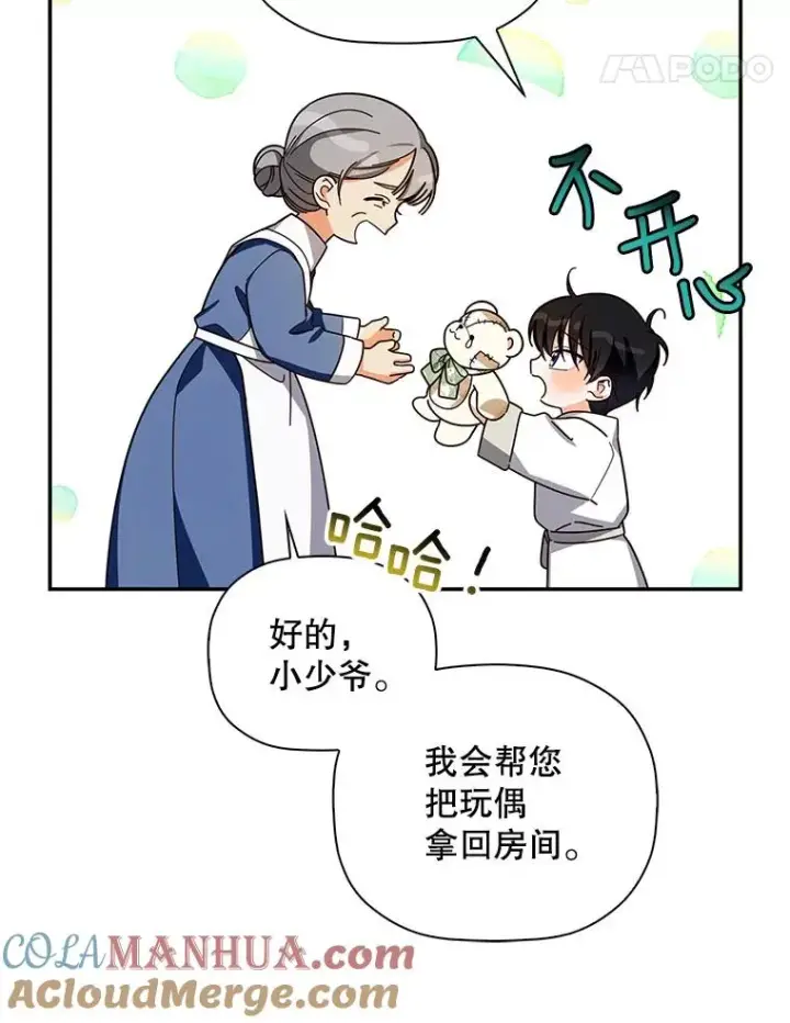 《如何隐藏皇帝的孩子》19.奇怪的侍女图34