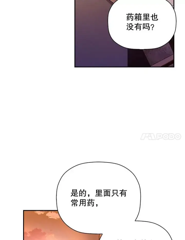 《如何隐藏皇帝的孩子》19.奇怪的侍女图50
