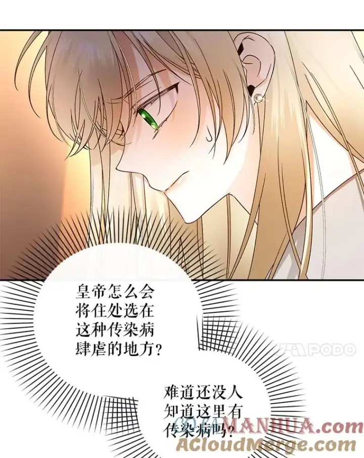 《如何隐藏皇帝的孩子》19.奇怪的侍女图7
