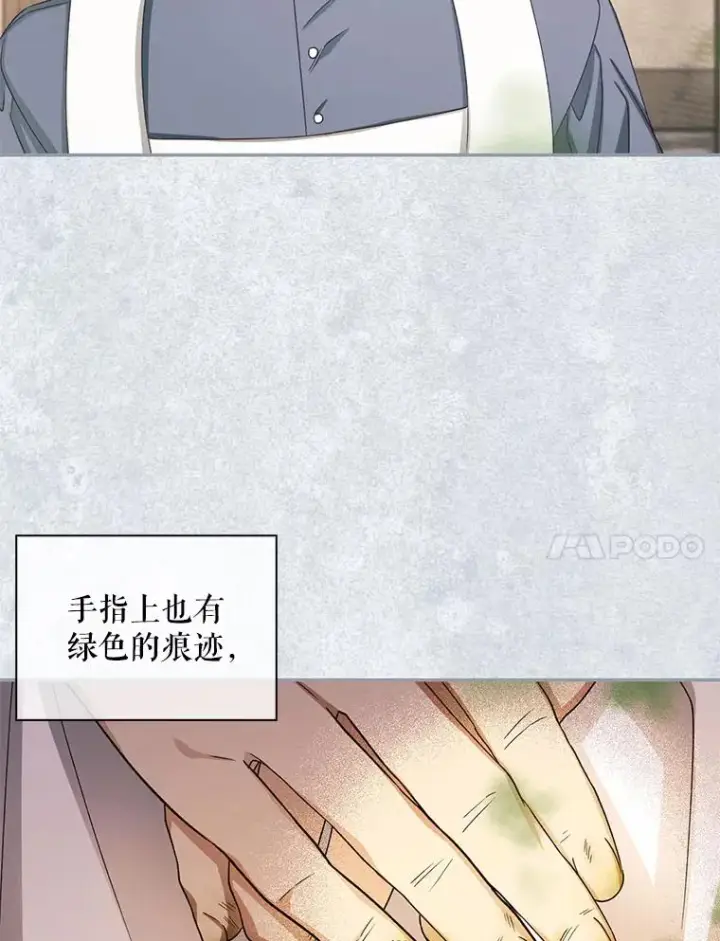 《如何隐藏皇帝的孩子》19.奇怪的侍女图71