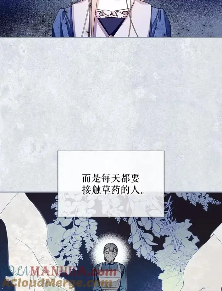 《如何隐藏皇帝的孩子》19.奇怪的侍女图73