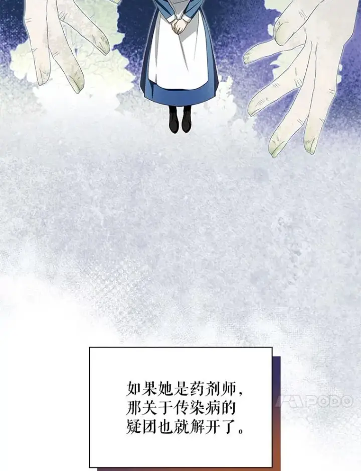 《如何隐藏皇帝的孩子》19.奇怪的侍女图74