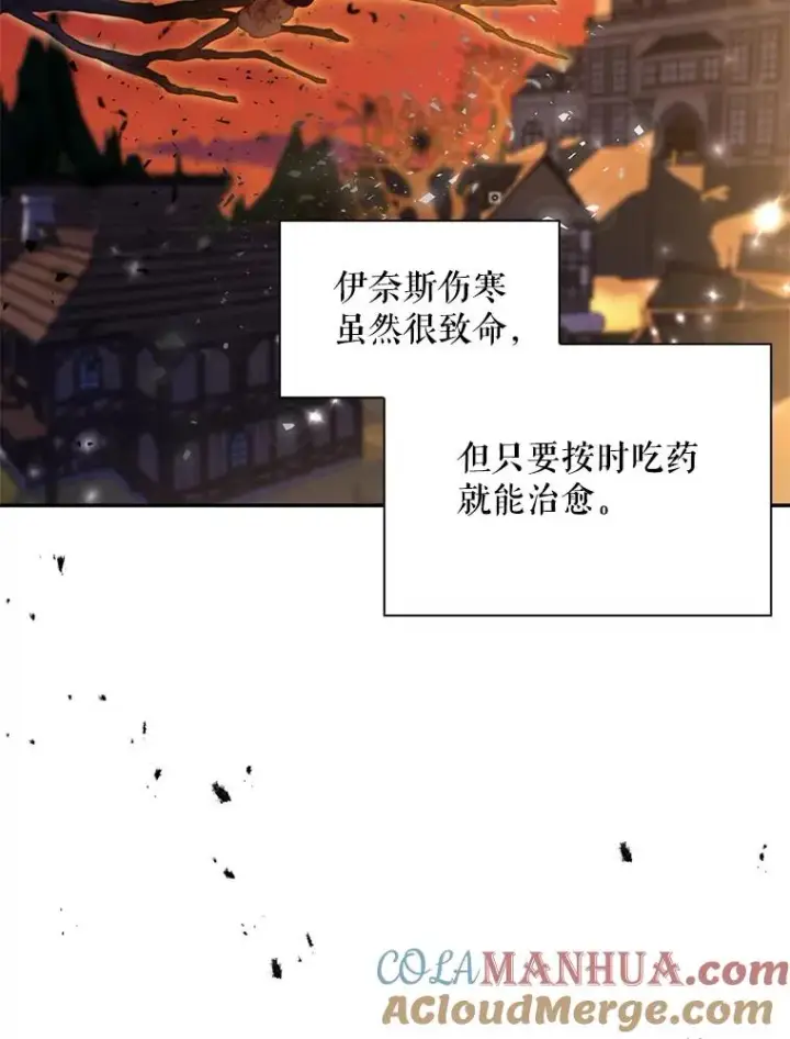 《如何隐藏皇帝的孩子》19.奇怪的侍女图76
