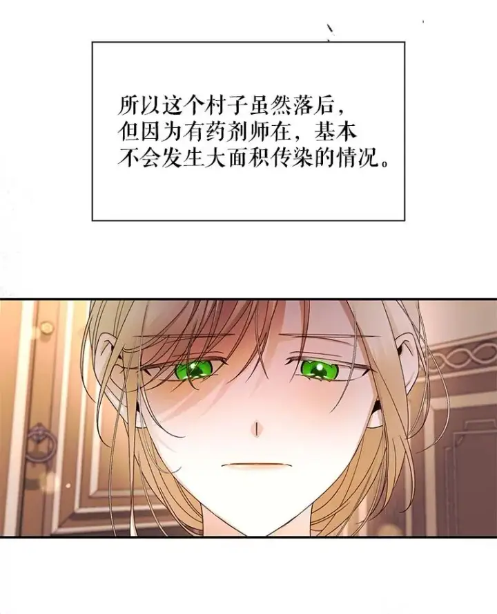 《如何隐藏皇帝的孩子》19.奇怪的侍女图77