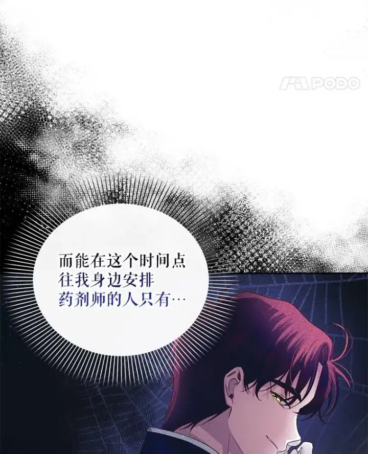 《如何隐藏皇帝的孩子》19.奇怪的侍女图78